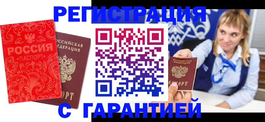 прописка гарантия в Ивановской области