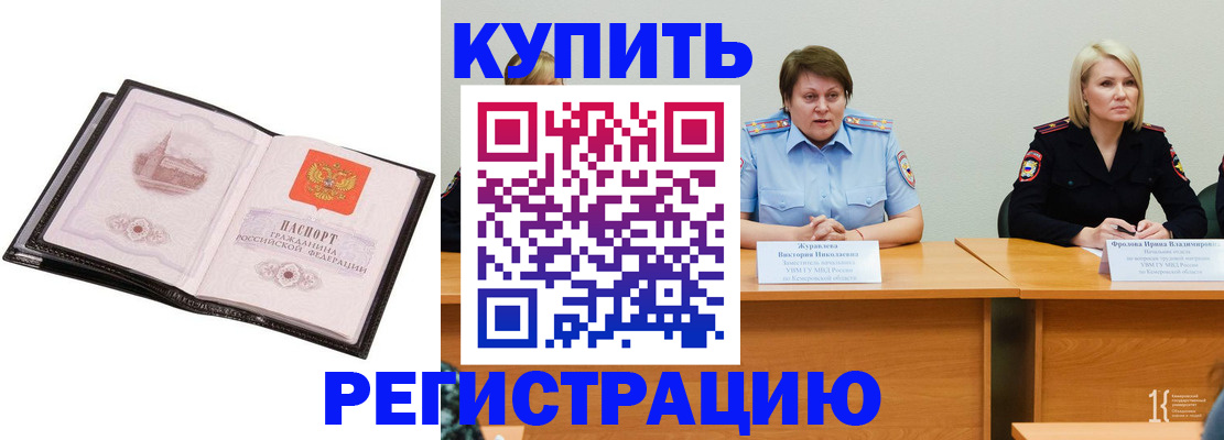 прописка для работы в Ивановской области